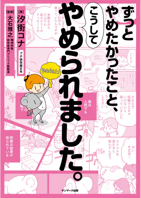 ずっとやめたかったこと、こうしてやめられました。