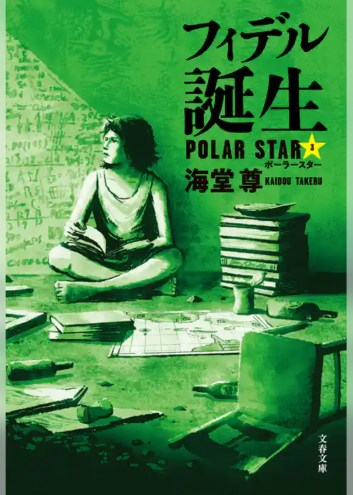 ポーラースター