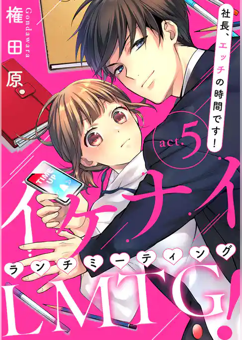 【ピュール】イケナイLMTG（ランチミーティング）！