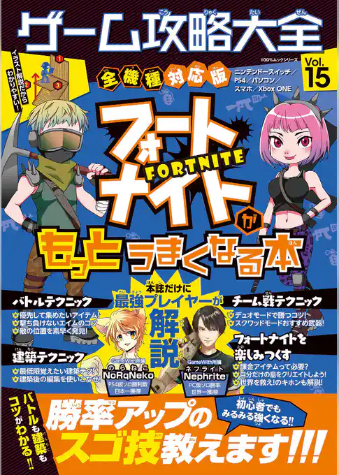 １００％ムックシリーズ ゲーム攻略大全　Ｖｏｌ．１５