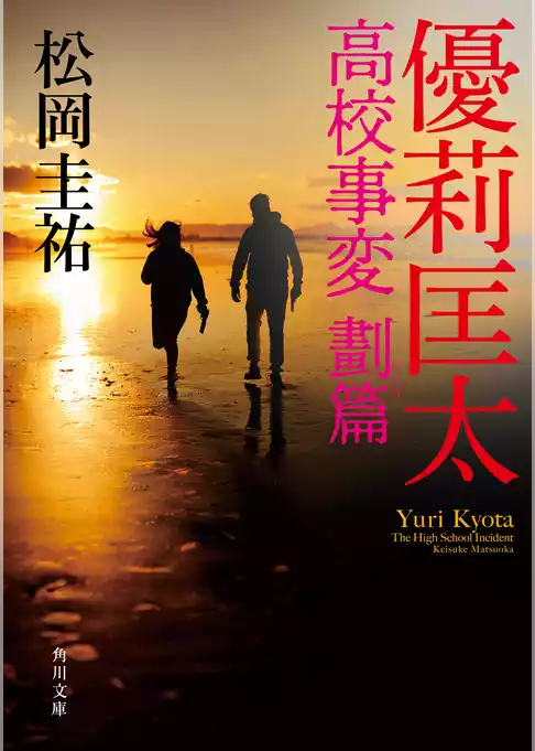 高校事変
