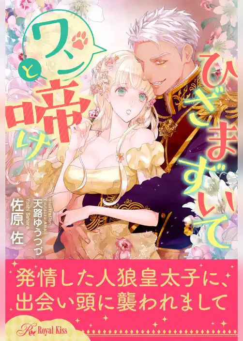 【全1-6セット】ひざまずいてワンと啼け【イラスト付】