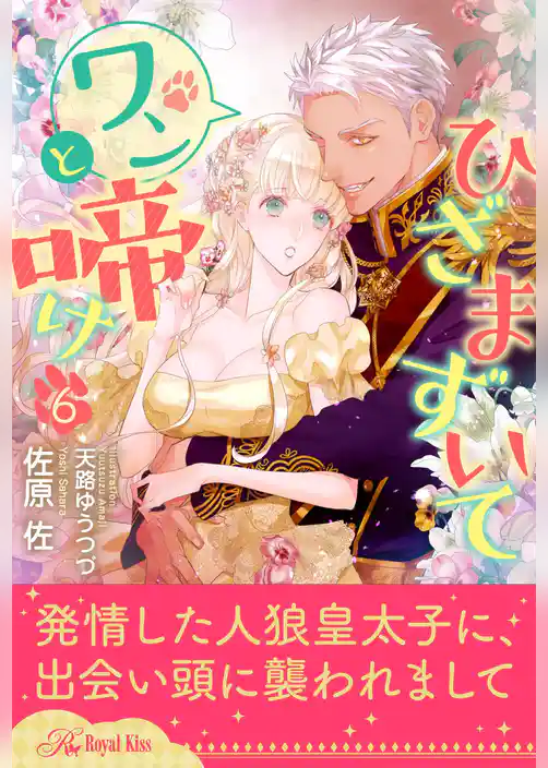 ひざまずいてワンと啼け