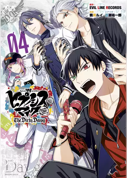 ヒプノシスマイク　－Ｂｅｆｏｒｅ　Ｔｈｅ　Ｂａｔｔｌｅ－　Ｔｈｅ　Ｄｉｒｔｙ　Ｄａｗｇ