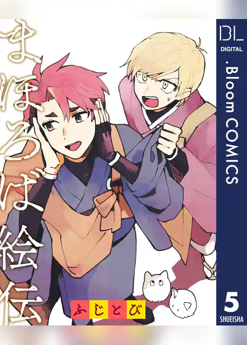 【単話売】まほろば絵伝