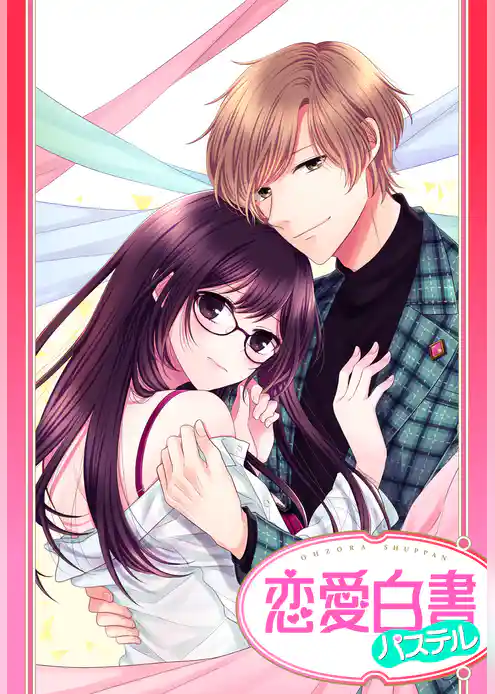 【単話売】彼の魔法にかけられて