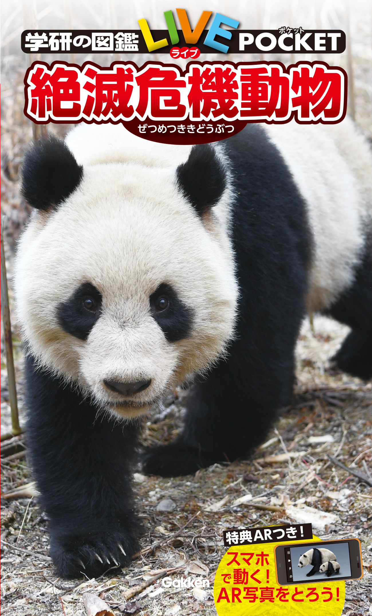 絶滅危機動物(書籍) - 電子書籍 | U-NEXT 初回600円分無料