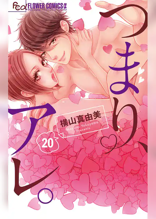 つまり、アレ。【マイクロ】