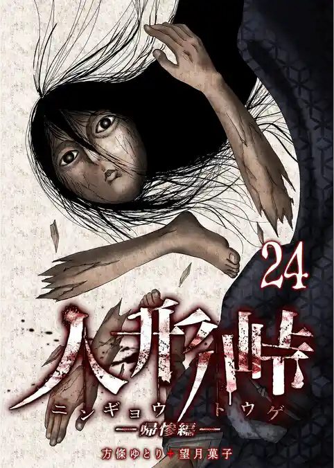 人形峠
