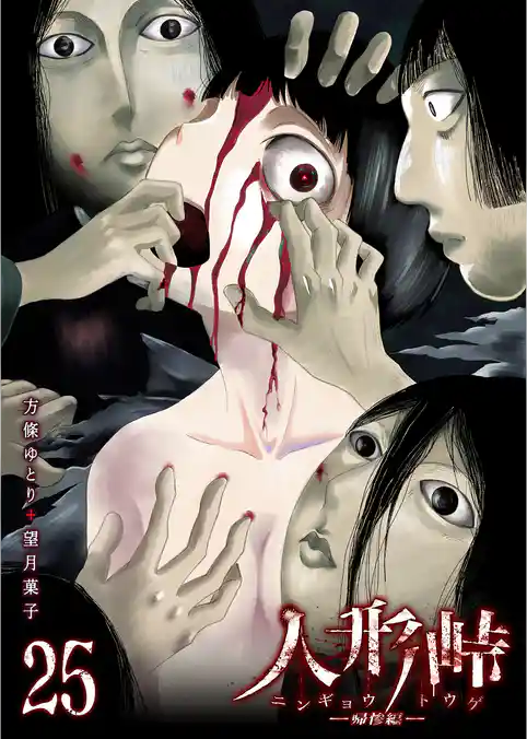 人形峠