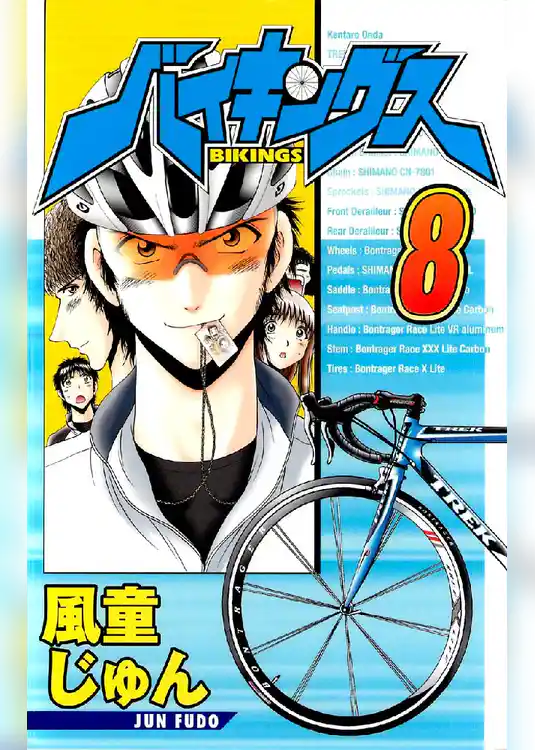 バイキングス 8巻