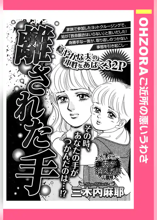 離された手 【単話売】