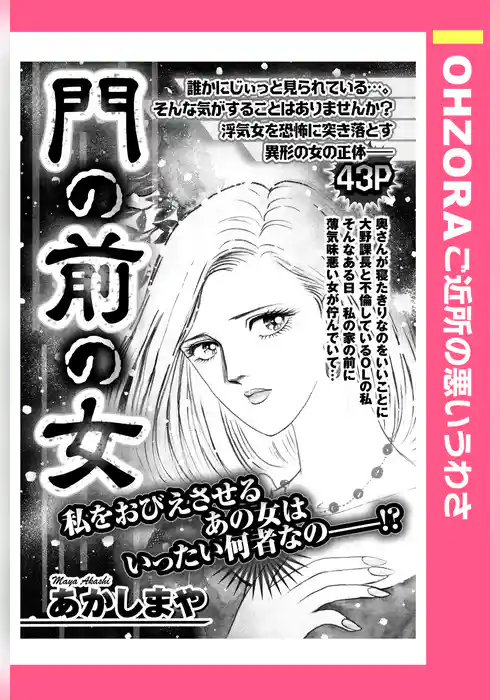 門の前の女 【単話売】