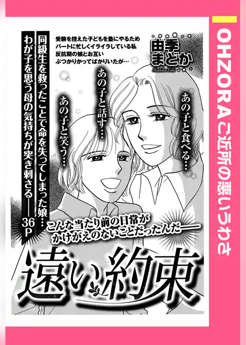 遠い約束 【単話売】