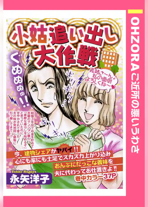 小姑追い出し大作戦 【単話売】