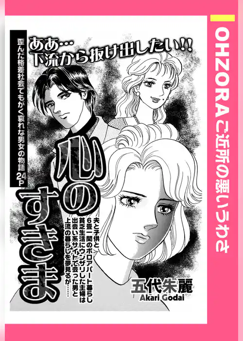 心のすきま 【単話売】