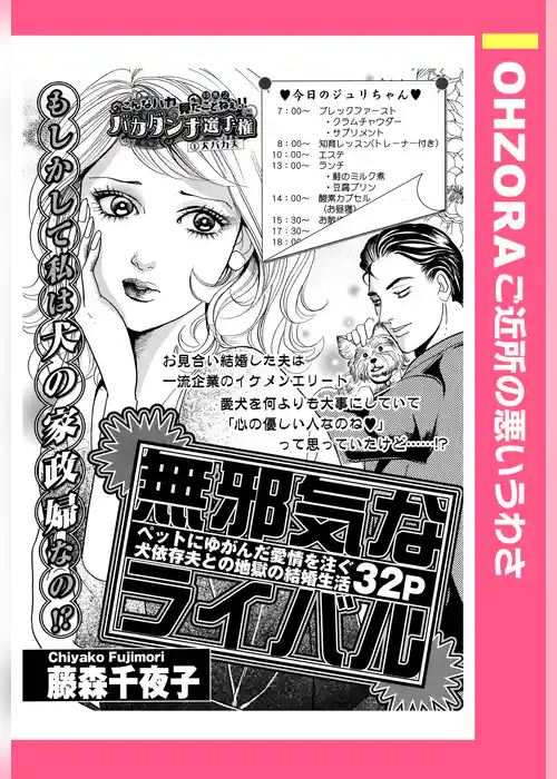 無邪気なライバル 【単話売】