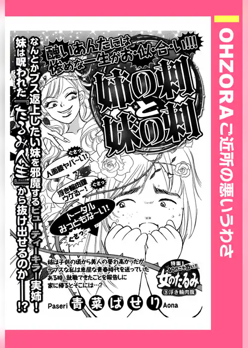 姉の刺と妹の刺 【単話売】