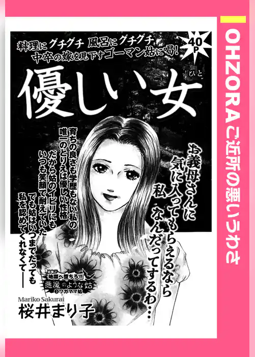 優しい女 【単話売】