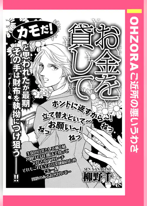 お金を貸して 【単話売】