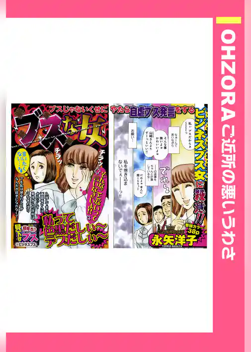 ブスな女 【単話売】