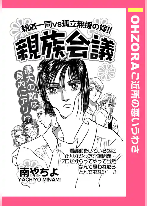 親族会議 【単話売】