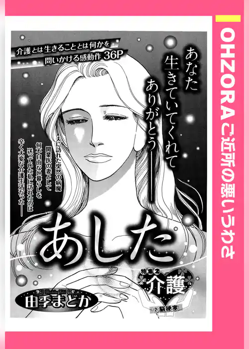 あした 【単話売】