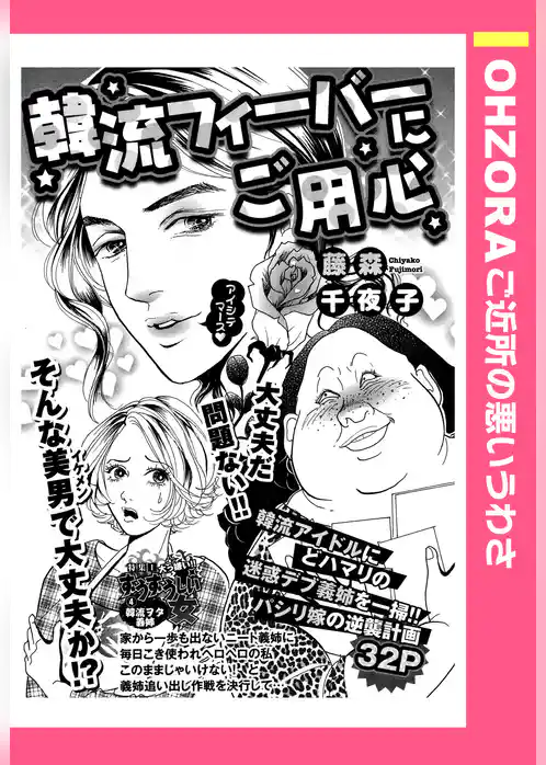 韓流フィーバーにご用心 【単話売】