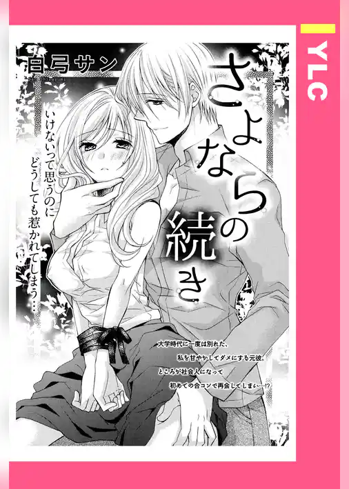 さよならの続き 【単話売】