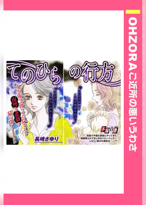 てのひらの行方 【単話売】