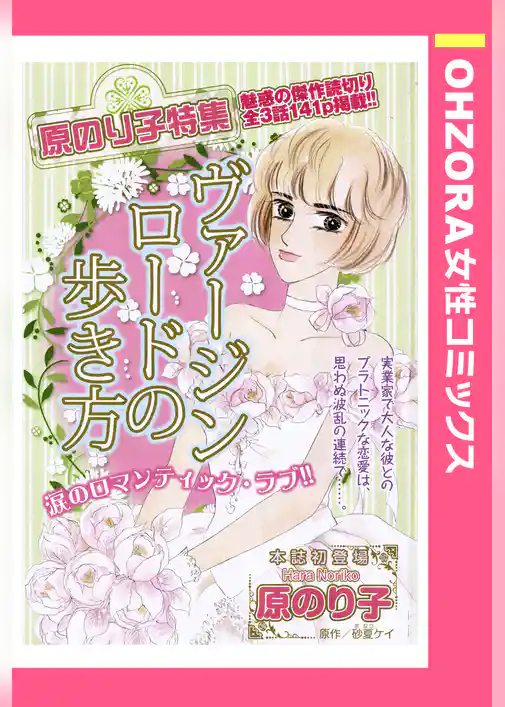 ヴァージンロードの歩き方 【単話売】