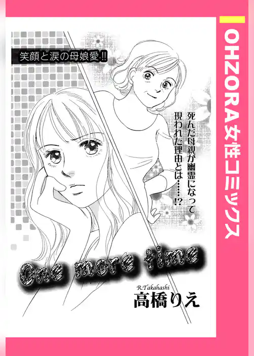 One more time 【単話売】