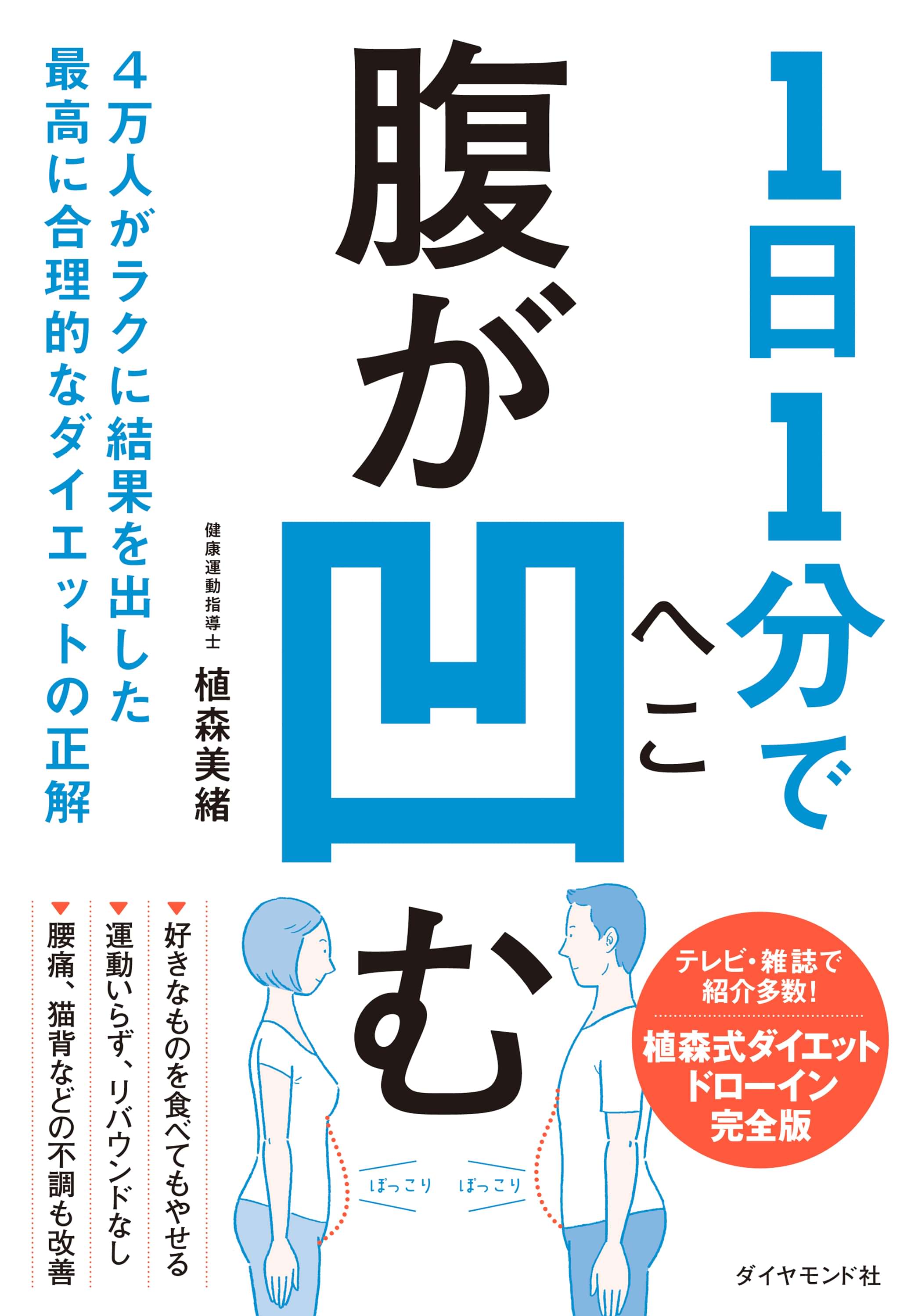 1日1分で腹が凹む(書籍) - 電子書籍 | U-NEXT 初回600円分無料