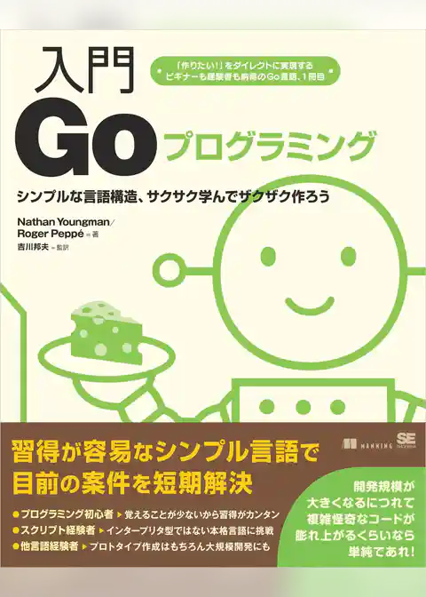 入門Goプログラミング