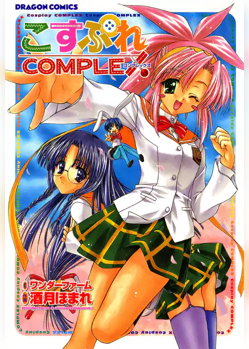 こすぷれＣＯＭＰＬＥＸ