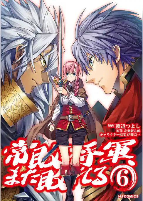 常敗将軍、また敗れる