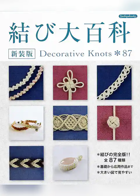 結び大百科　新装版