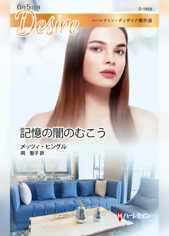 記憶の闇のむこう