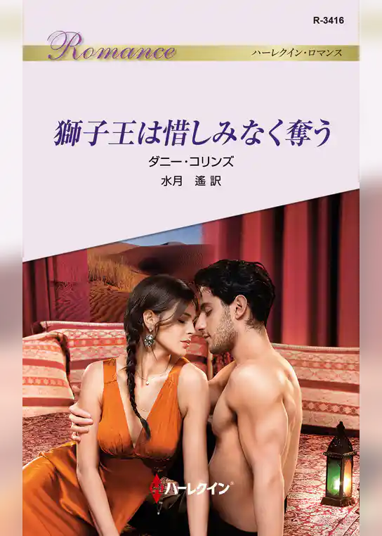 獅子王は惜しみなく奪う