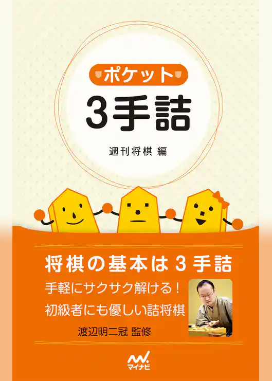 ポケット3手詰