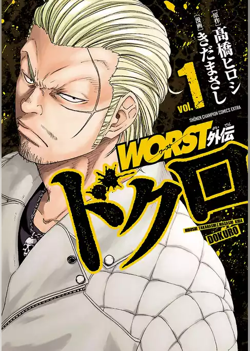WORST外伝　ドクロ