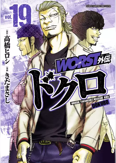 WORST外伝　ドクロ