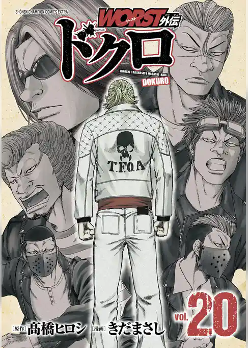 WORST外伝　ドクロ