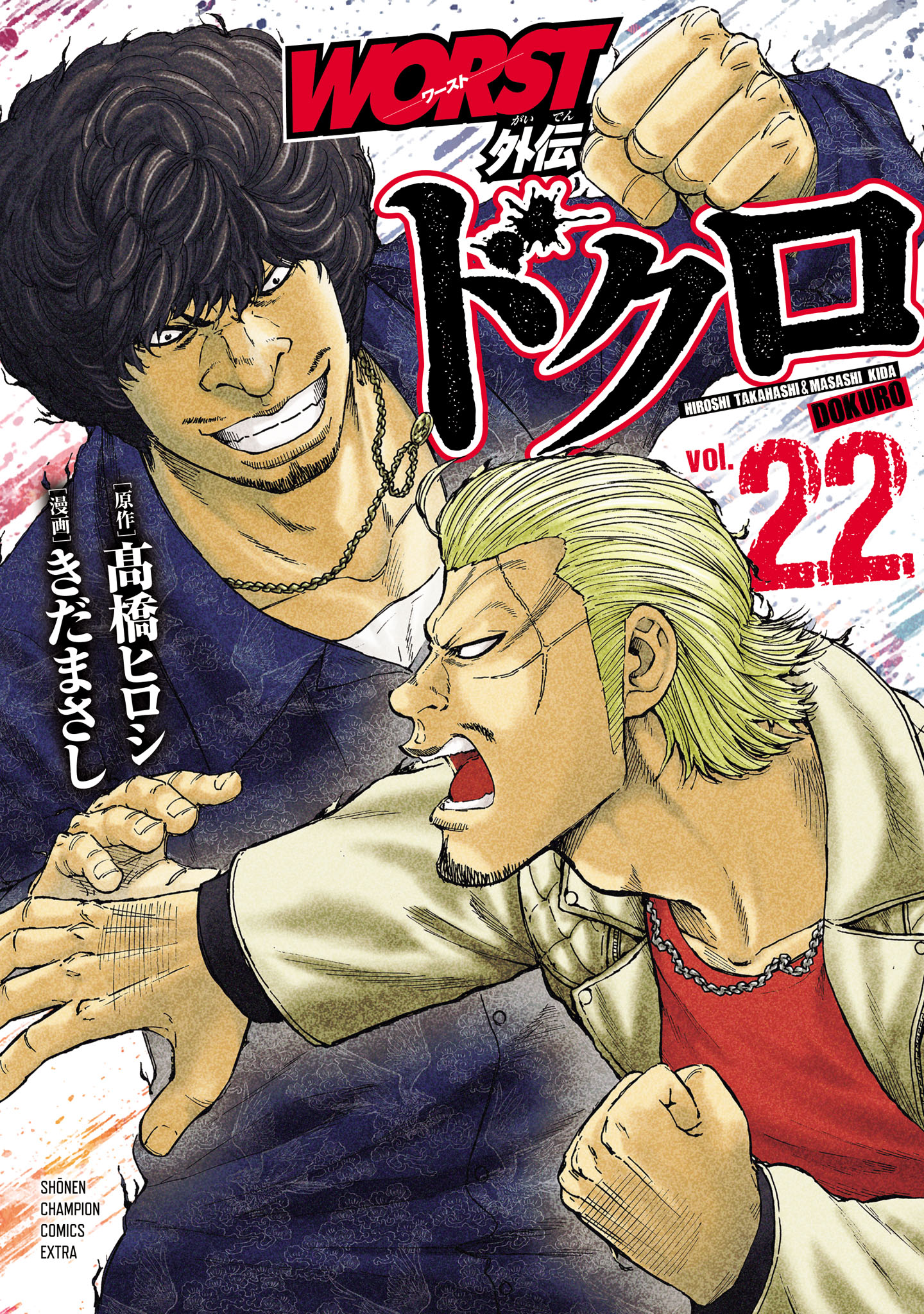 WORST(マンガ) - 電子書籍 | U-NEXT 初回600円分無料