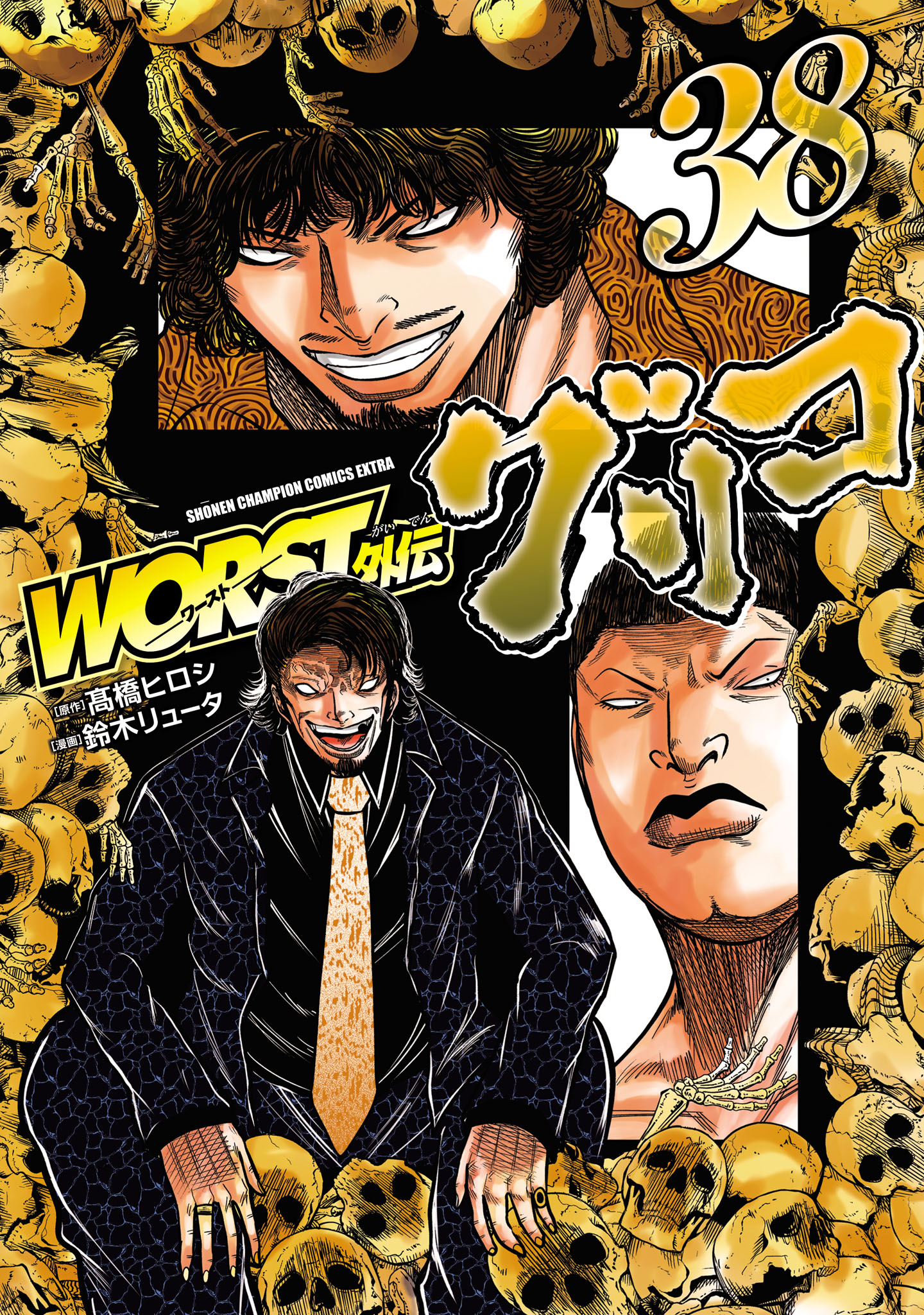 WORST(マンガ) - 電子書籍 | U-NEXT 初回600円分無料