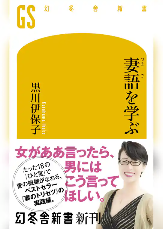妻語を学ぶ