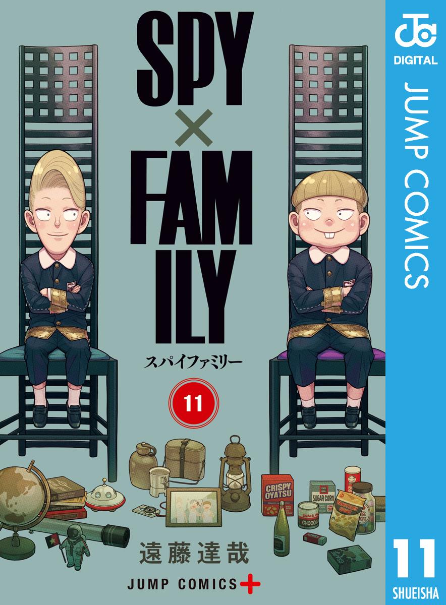 SPY×FAMILY（スパイファミリー） 11巻 遠藤達哉 集英社 少年ジャンプ+
