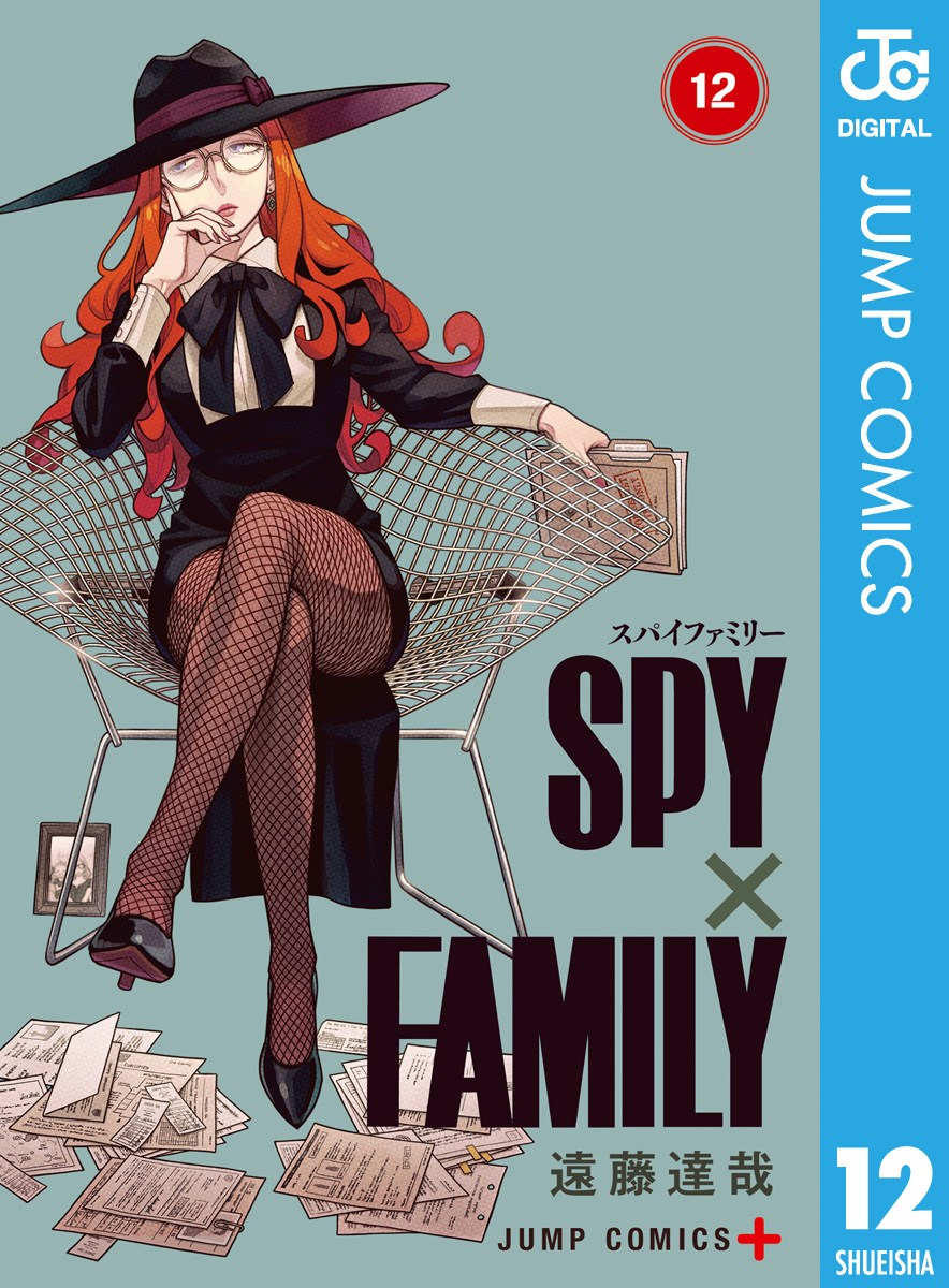 SPY×FAMILY 12(マンガ) - 電子書籍 | U-NEXT 初回600円分無料