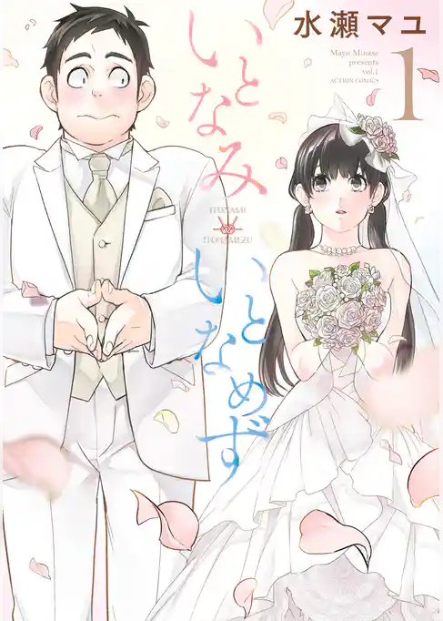 いとなみ　いとなめず