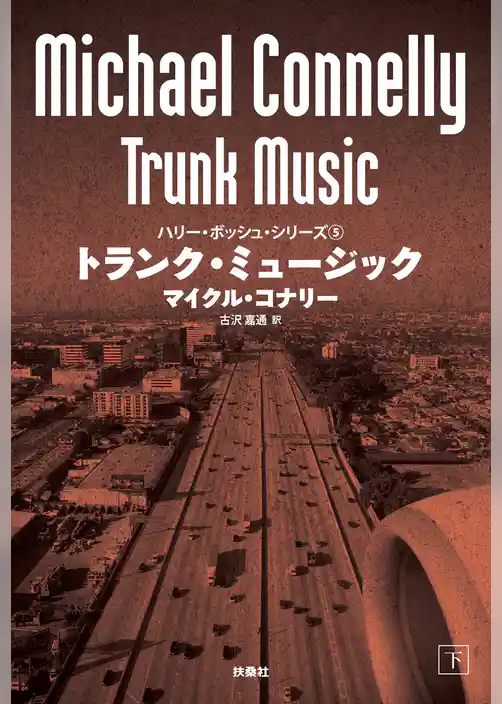 トランク・ミュージック